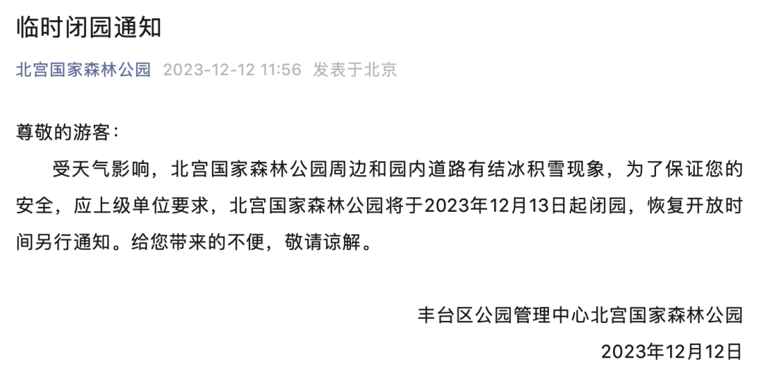 有大雪到暴雪！北京中小学停课，倡导错峰上下班、弹性办公！这些景区临时关闭-5.png