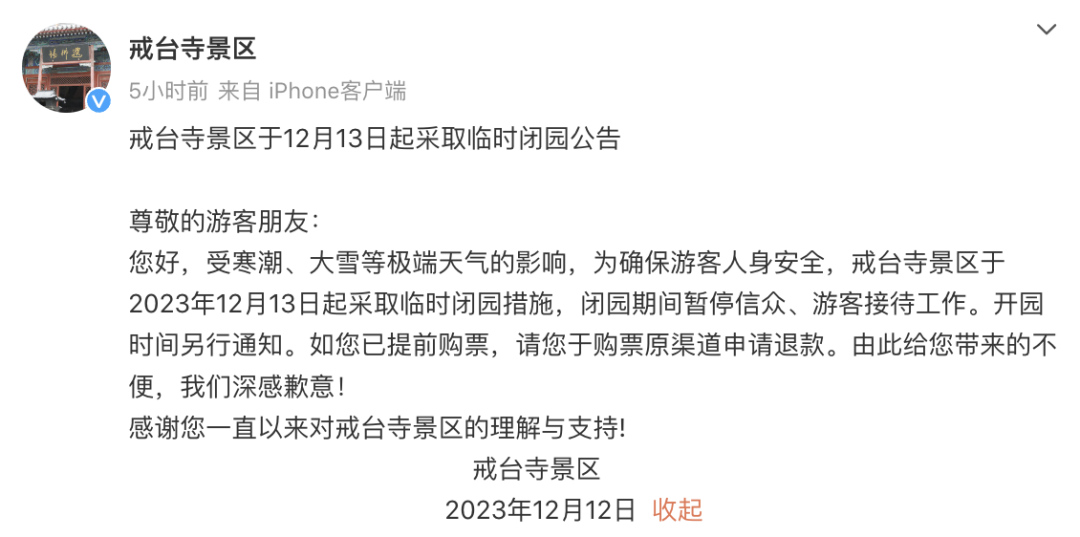 有大雪到暴雪！北京中小学停课，倡导错峰上下班、弹性办公！这些景区临时关闭-3.png