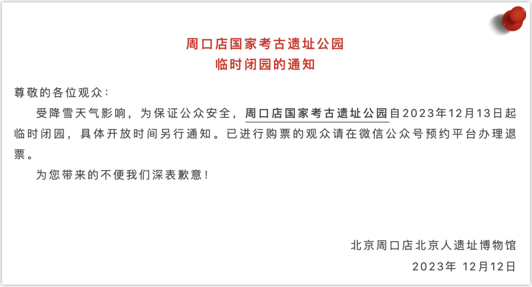 有大雪到暴雪！北京中小学停课，倡导错峰上下班、弹性办公！这些景区临时关闭-11.png