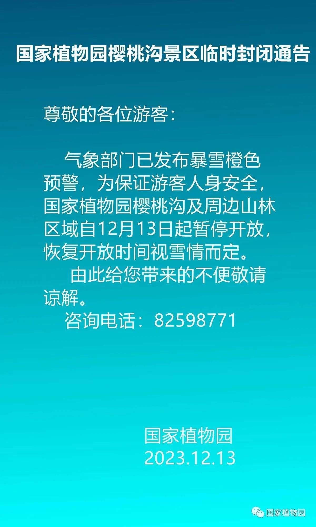 有大雪到暴雪！北京中小学停课，倡导错峰上下班、弹性办公！这些景区临时关闭-13.jpeg