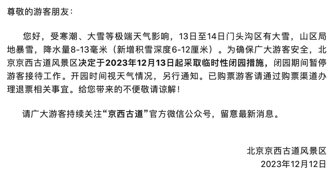 有大雪到暴雪！北京中小学停课，倡导错峰上下班、弹性办公！这些景区临时关闭-10.png