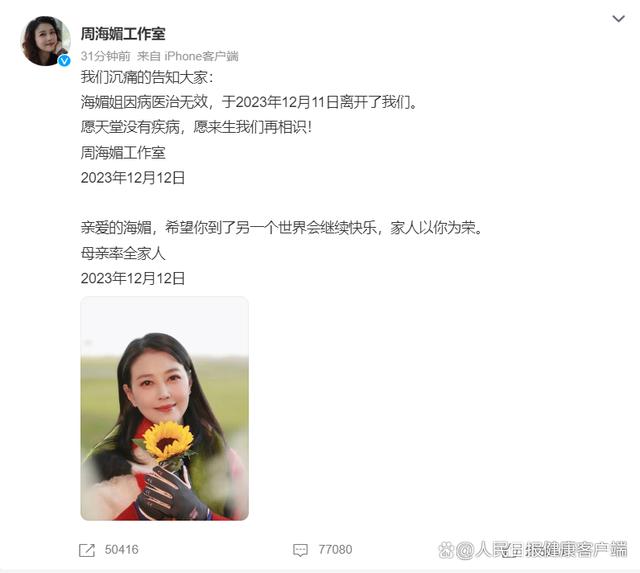 演员周海媚因病去世！红斑狼疮被称为“不死的癌症”，偏爱女性-1.jpg