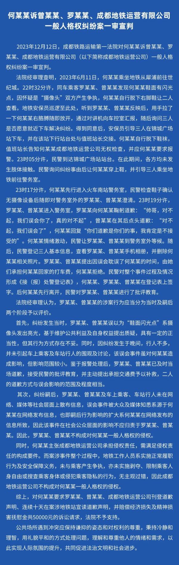 成都男子被指地铁偷拍案一审宣判，要求道歉赔偿诉求未获法院支持-1.jpg