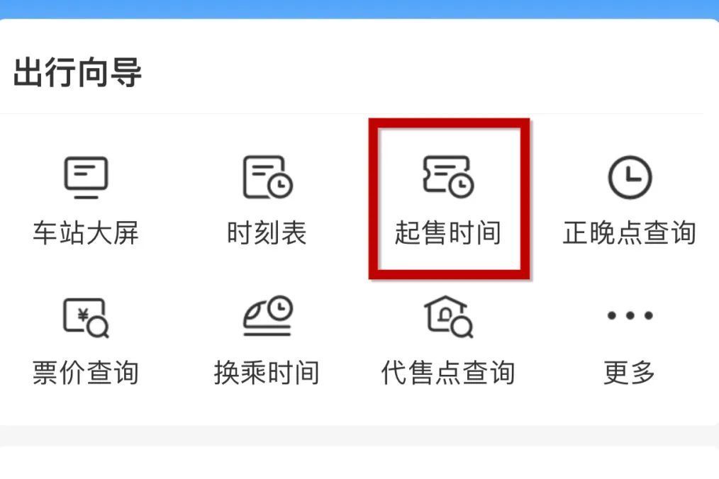 元旦小长假火车票16日起开售！购票攻略请收好→-2.jpg