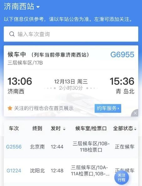 元旦小长假火车票16日起开售！购票攻略请收好→-6.jpg