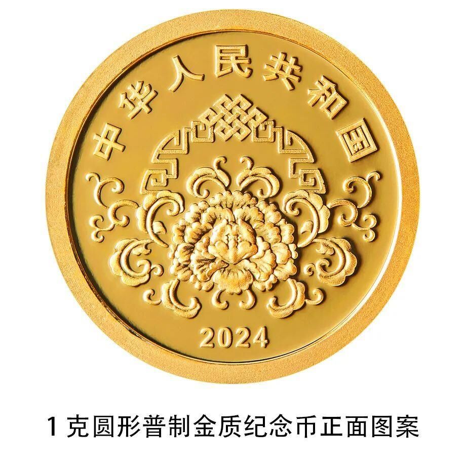 2024年贺岁纪念币和纪念钞来了！12月15日起陆续发行-1.jpg