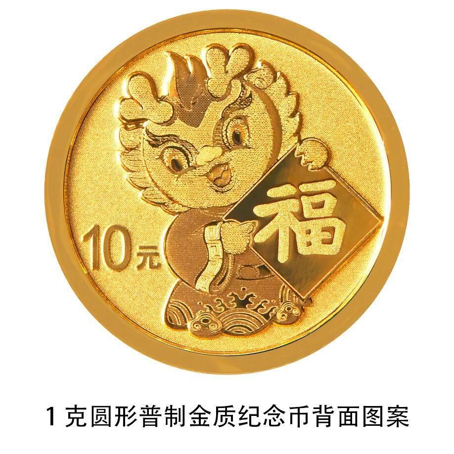 2024年贺岁纪念币和纪念钞来了！12月15日起陆续发行-3.jpg