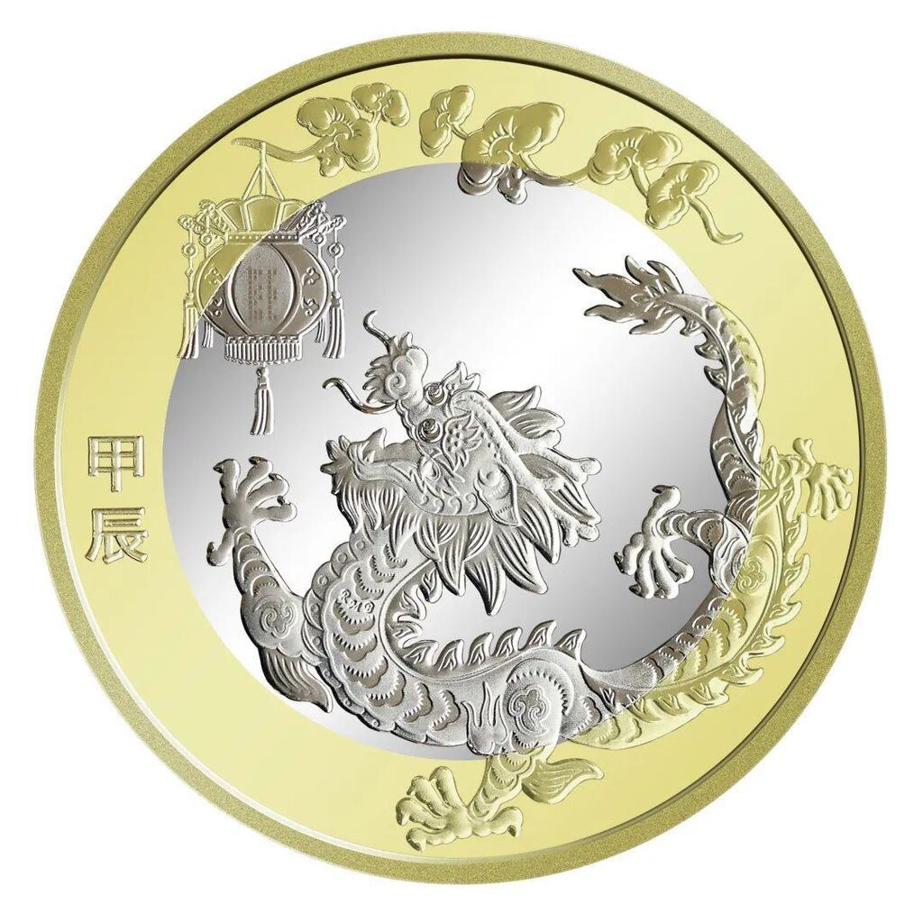 2024年贺岁纪念币和纪念钞来了！12月15日起陆续发行-7.jpg
