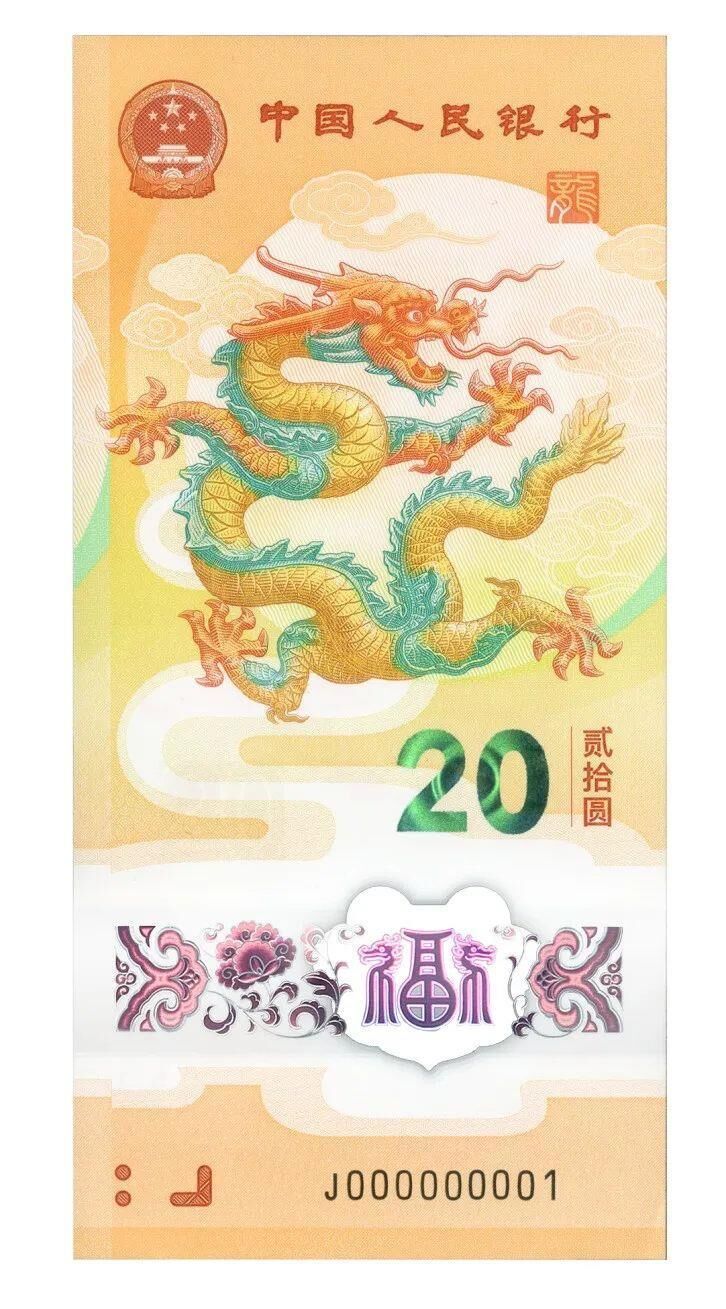 2024年贺岁纪念币和纪念钞来了！12月15日起陆续发行-6.jpg