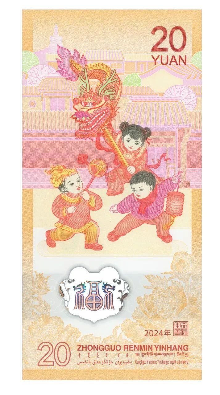 2024年贺岁纪念币和纪念钞来了！12月15日起陆续发行-8.jpg