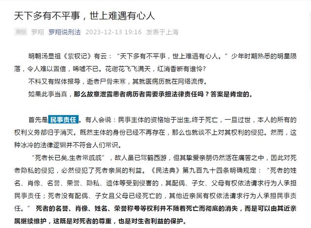 周海媚病历泄露者被行拘！罗翔发文：最高可判七年有期徒刑-3.jpg