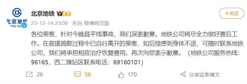 北京地铁昌平线事故30余人受伤！今日运营情况如何？直击雪夜救援情况-1.jpg