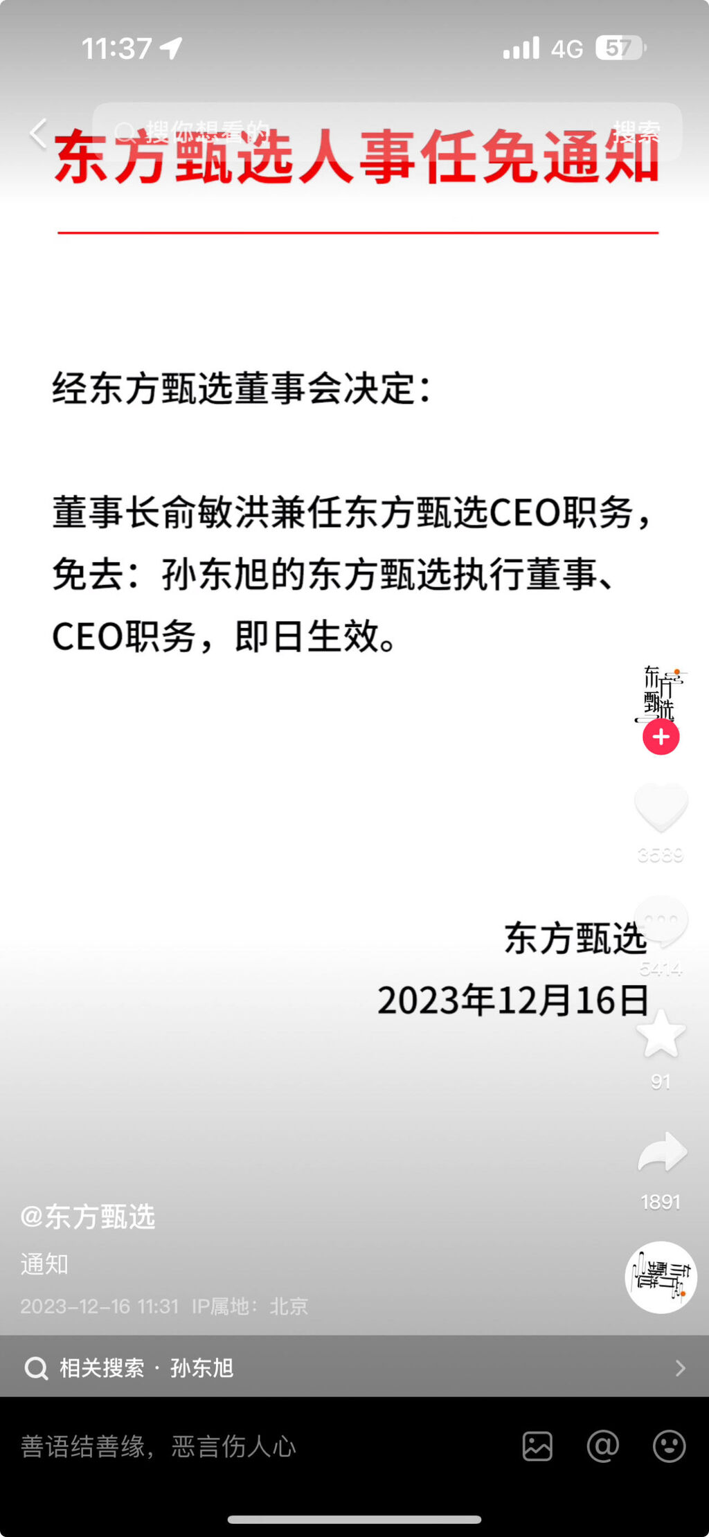 东方甄选二选一大结局：免去孙东旭CEO职务，俞敏洪兼任-1.jpg
