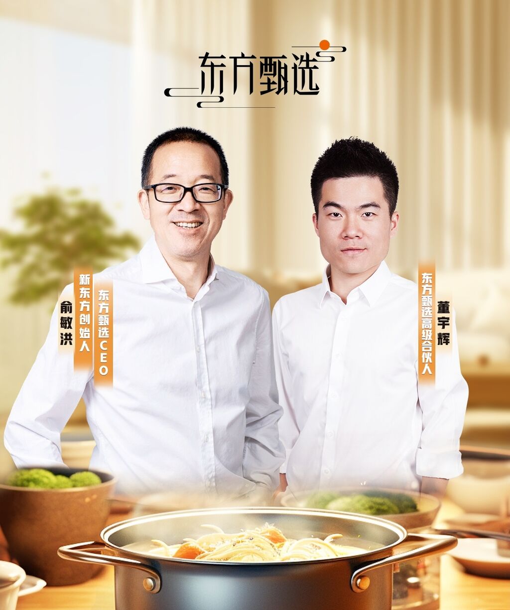 董宇辉成为东方甄选高级合伙人-1.jpg