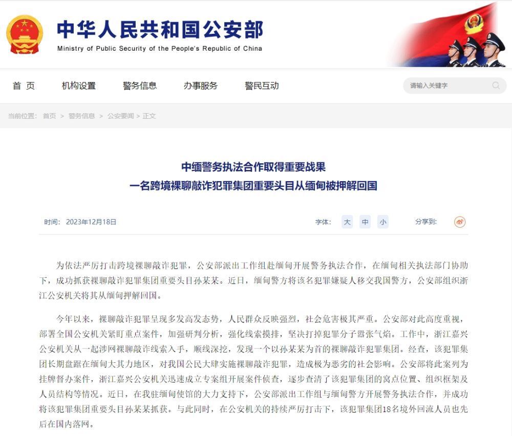 公安部：一名跨境裸聊敲诈犯罪集团重要头目从缅甸被押解回国-2.jpg