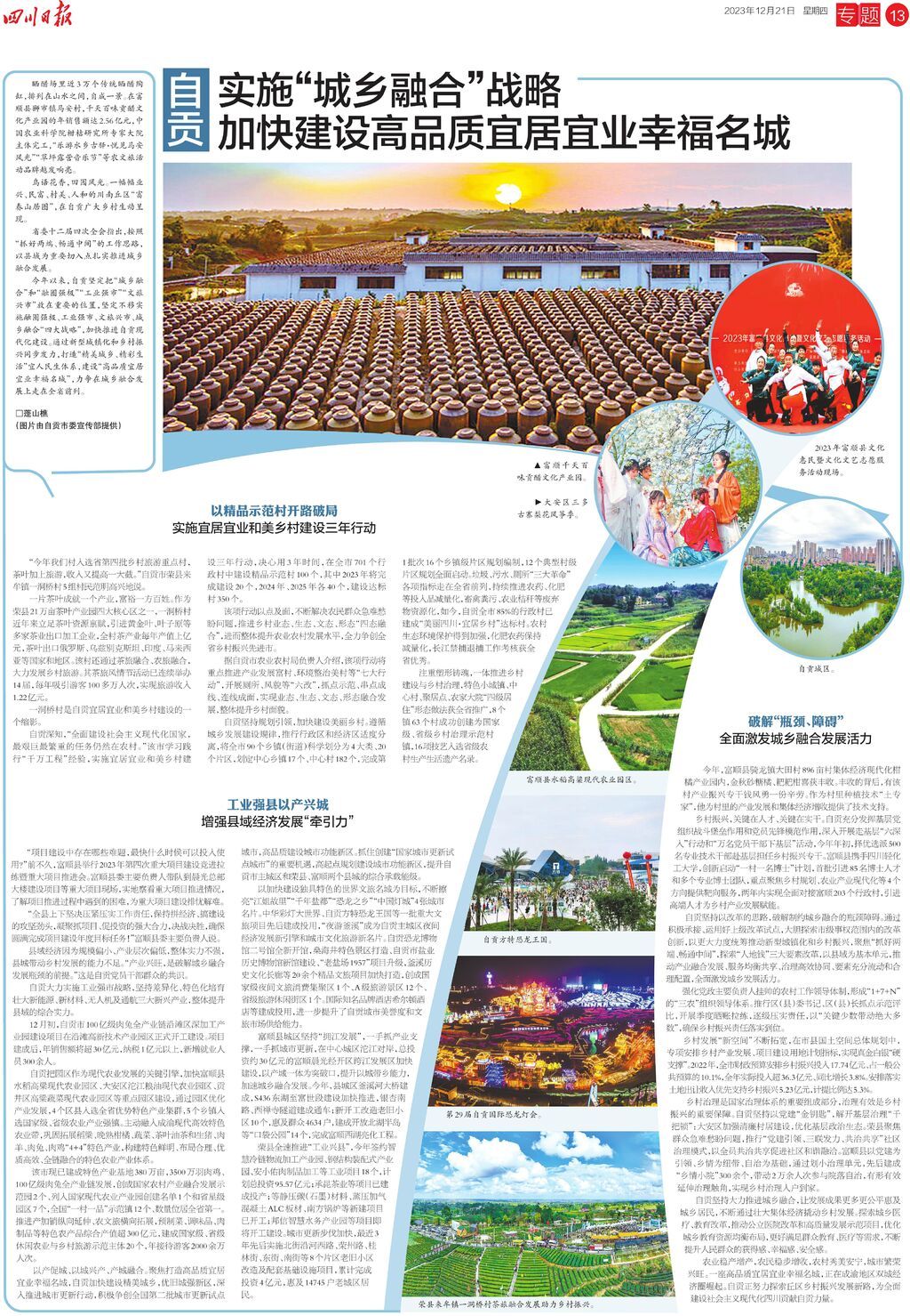 四川日报 | 自贡：实施“城乡融合”战略 加快建设高品质宜居宜业幸福名城-1.jpg