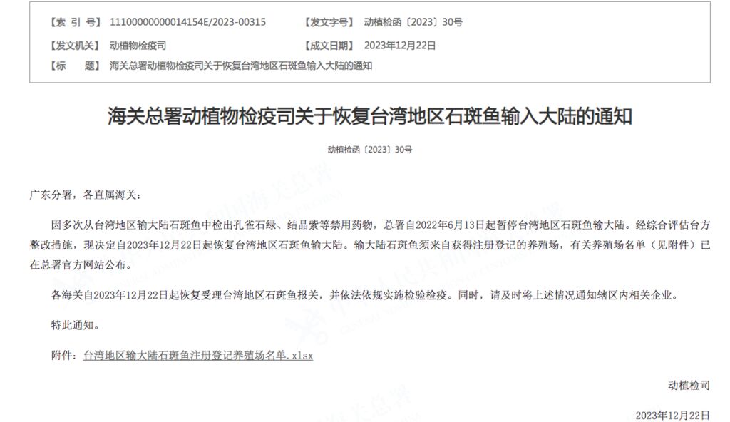 海关总署：今起恢复台湾地区石斑鱼输入大陆-2.jpg