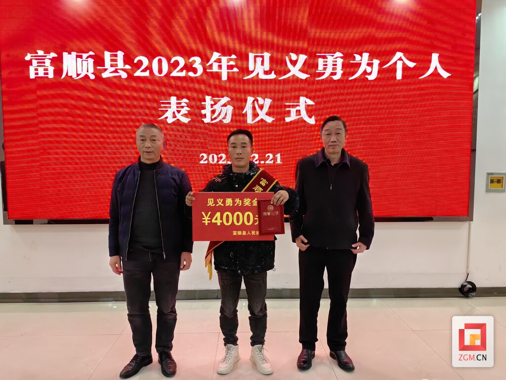 富顺县举行2023年见义勇为个人表扬仪式-1.jpg
