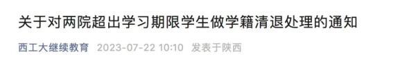 一高校清退超2000名学生？回应来了-4.jpg