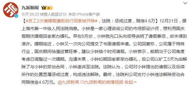 员工请婚假遭拒自行回家被开除 公司以旷工5天为由-1.jpg