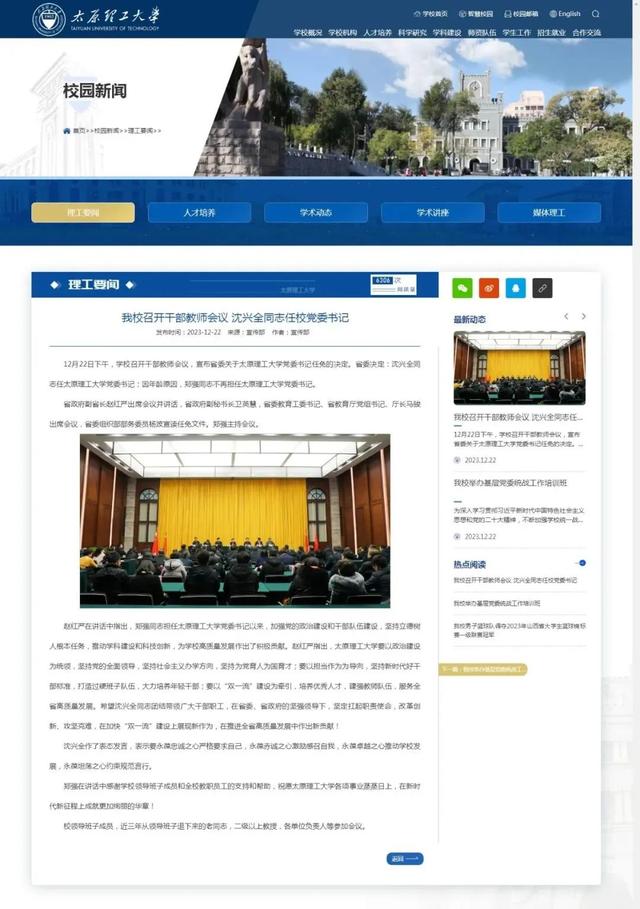 郑强不再担任太原理工大学党委书记-1.jpg