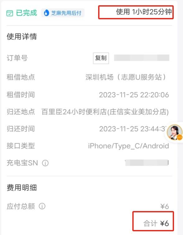 共享充电宝刚充就没电，系统还照样计费？-1.jpg