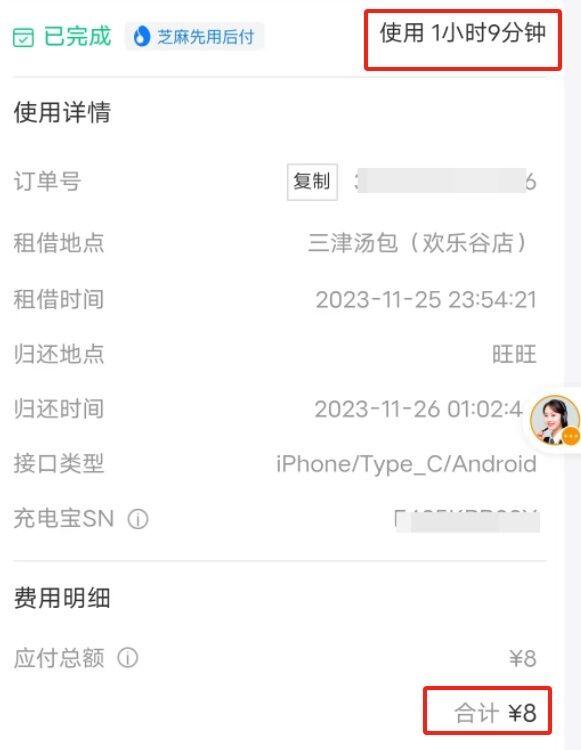 共享充电宝刚充就没电，系统还照样计费？-2.jpg