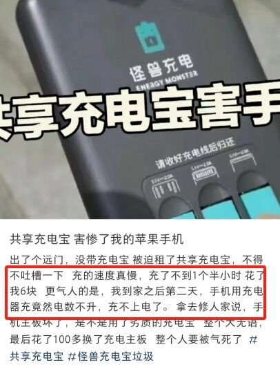 共享充电宝刚充就没电，系统还照样计费？-7.jpg