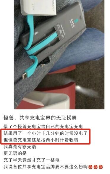 共享充电宝刚充就没电，系统还照样计费？-6.jpg