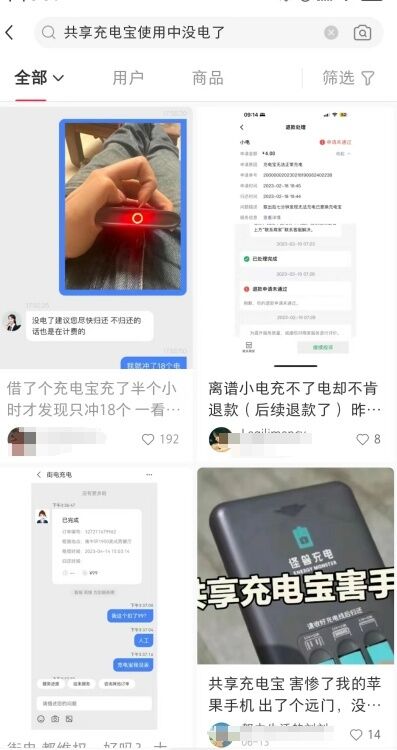 共享充电宝刚充就没电，系统还照样计费？-5.jpg