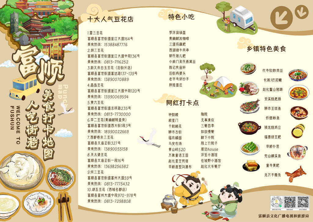 【自贡新高铁来了】成宜高铁开通在即！来富顺，“豆豆花花”带你逛吃乐享不停~-21.jpg