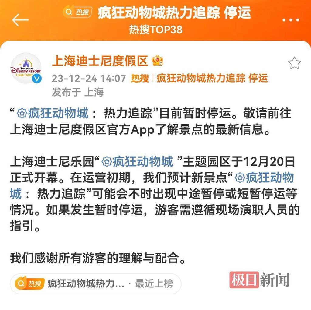 上海迪士尼疯狂动物城一儿童被游览车撞倒？园方回应-2.jpg