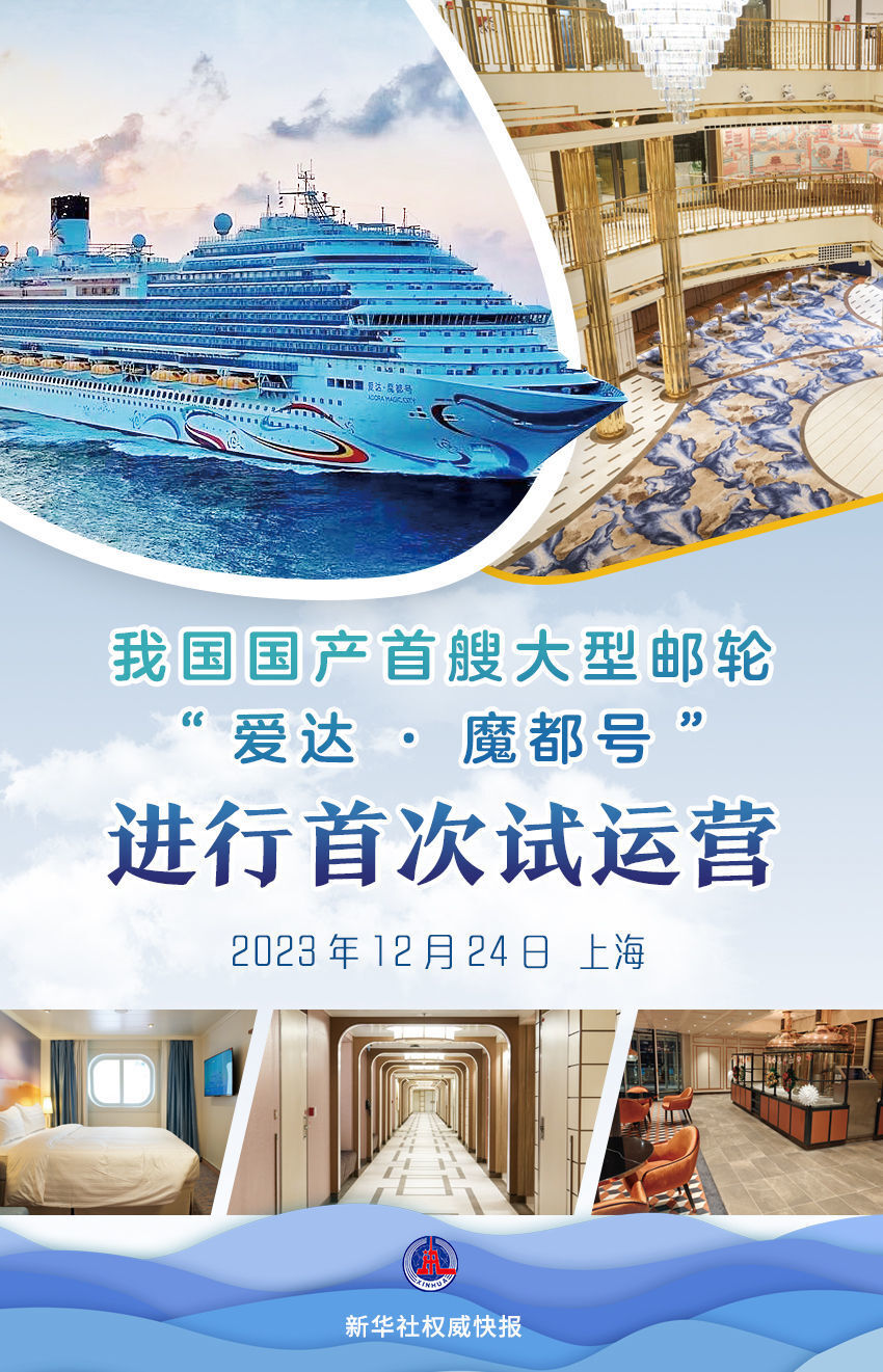 出海！国产首艘大型邮轮“爱达·魔都号”离港试运营-1.jpg