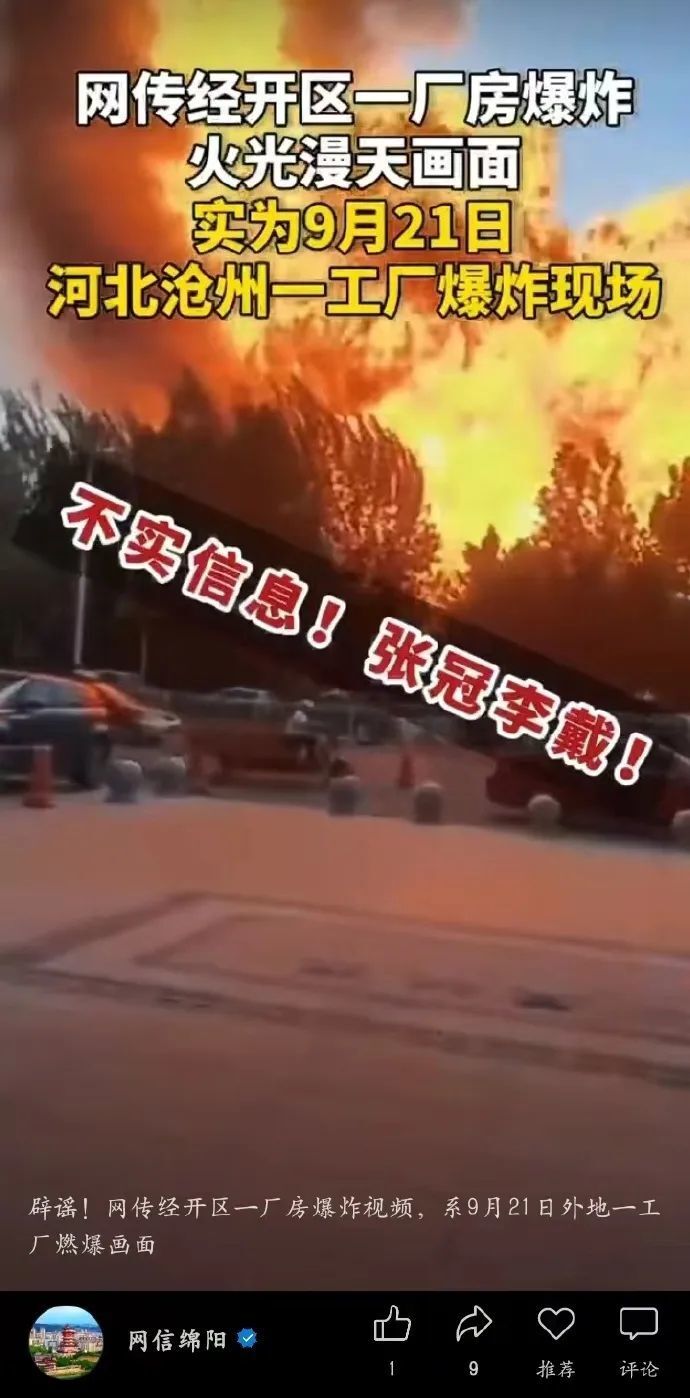 编造网络谣言 绵阳张某某被依法查处-1.jpg
