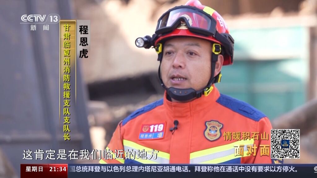 抵达积石山地震现场的第一救援力量 全景纪录→-4.jpg