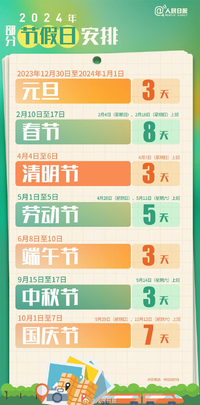 2024元旦放假安排来了-2.jpg