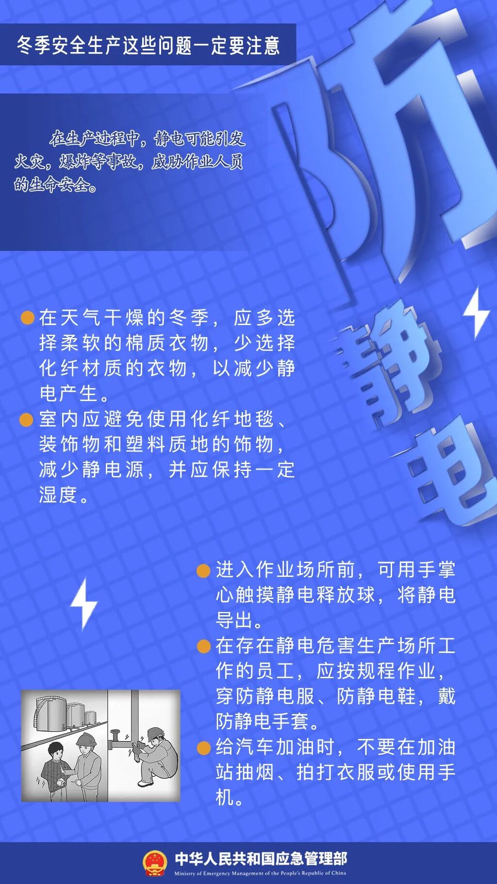 应急科普 | 冬季安全生产这些问题一定要注意！-3.jpg