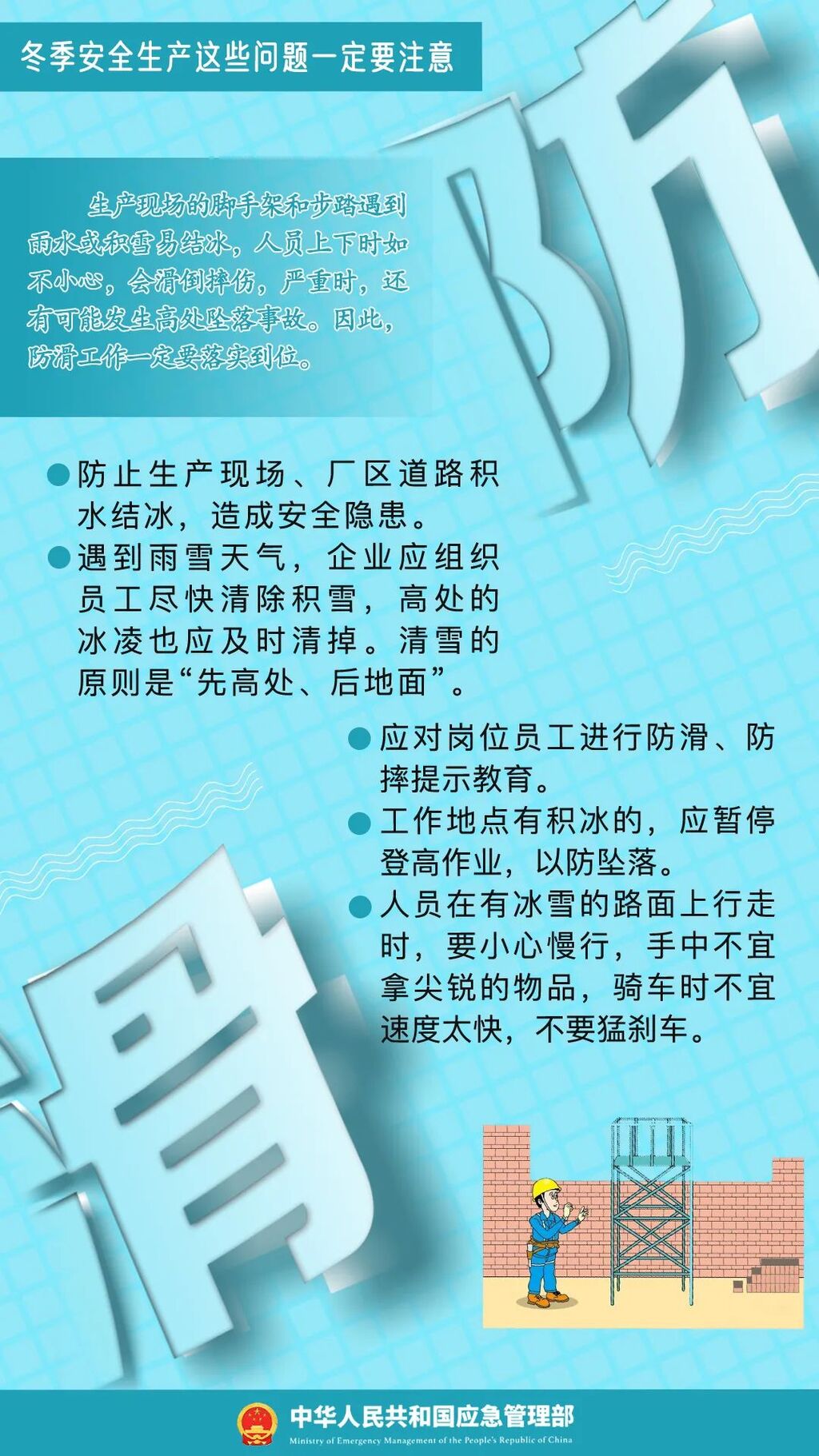 应急科普 | 冬季安全生产这些问题一定要注意！-2.jpg