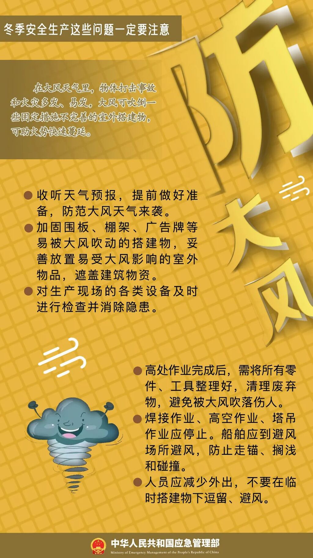 应急科普 | 冬季安全生产这些问题一定要注意！-4.jpg
