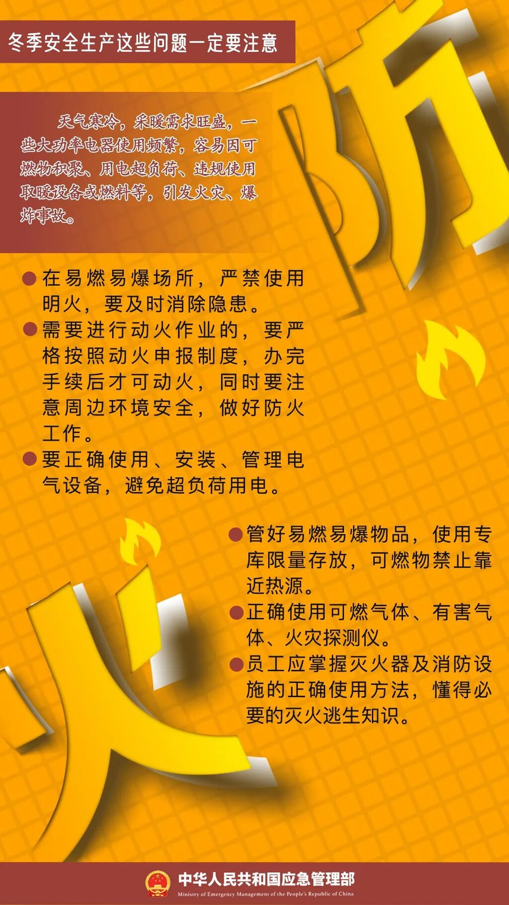 应急科普 | 冬季安全生产这些问题一定要注意！-5.jpg