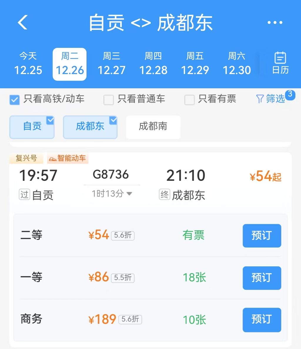【自贡新高铁来了】关注！自贡站到天府机场站目前最低35元-2.jpg