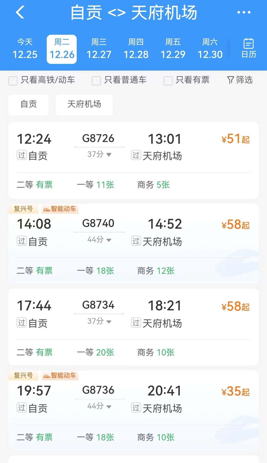 【自贡新高铁来了】关注！自贡站到天府机场站目前最低35元-3.jpg