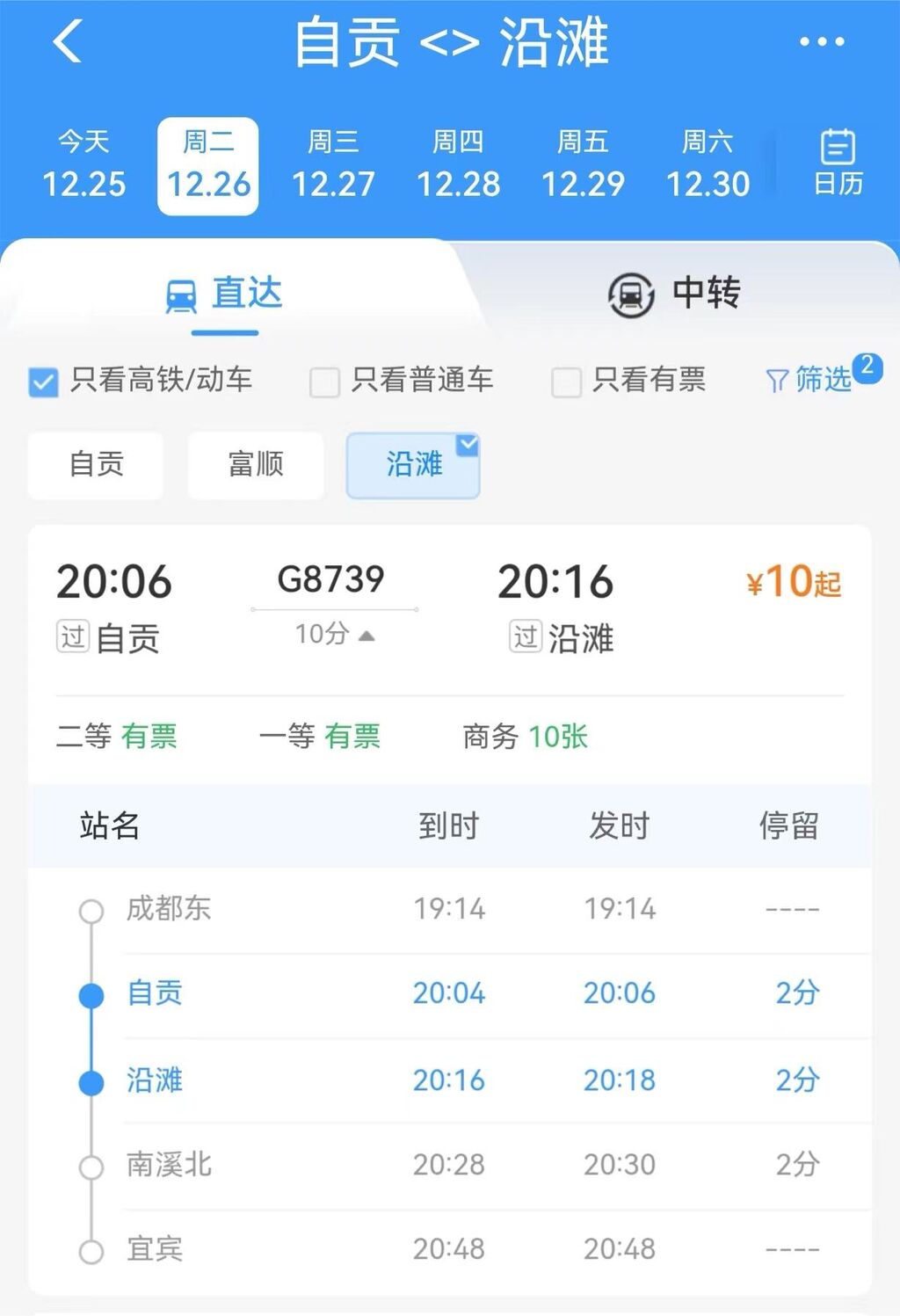 【自贡新高铁来了】关注！自贡站到天府机场站目前最低35元-4.jpg