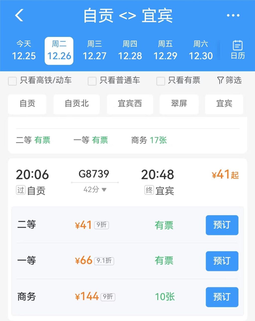 【自贡新高铁来了】关注！自贡站到天府机场站目前最低35元-5.jpg