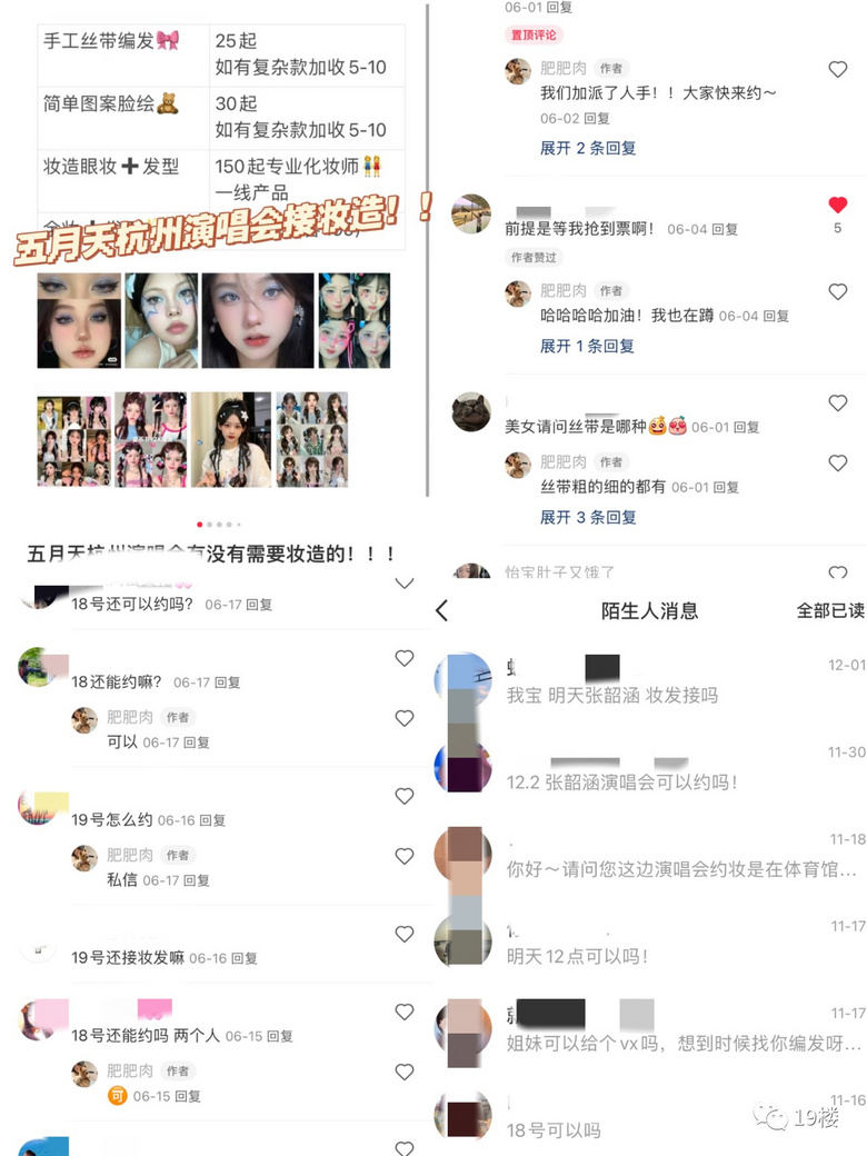2天赚了1万元！杭州女生在演唱会门口做起这个生意-4.jpg