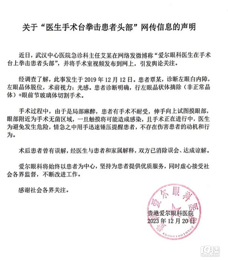 眼科医生术中捶打患者头部？医院回应！当地卫健委介入调查-3.jpg