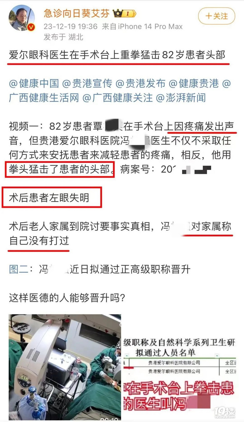 眼科医生术中捶打患者头部？医院回应！当地卫健委介入调查-2.jpg