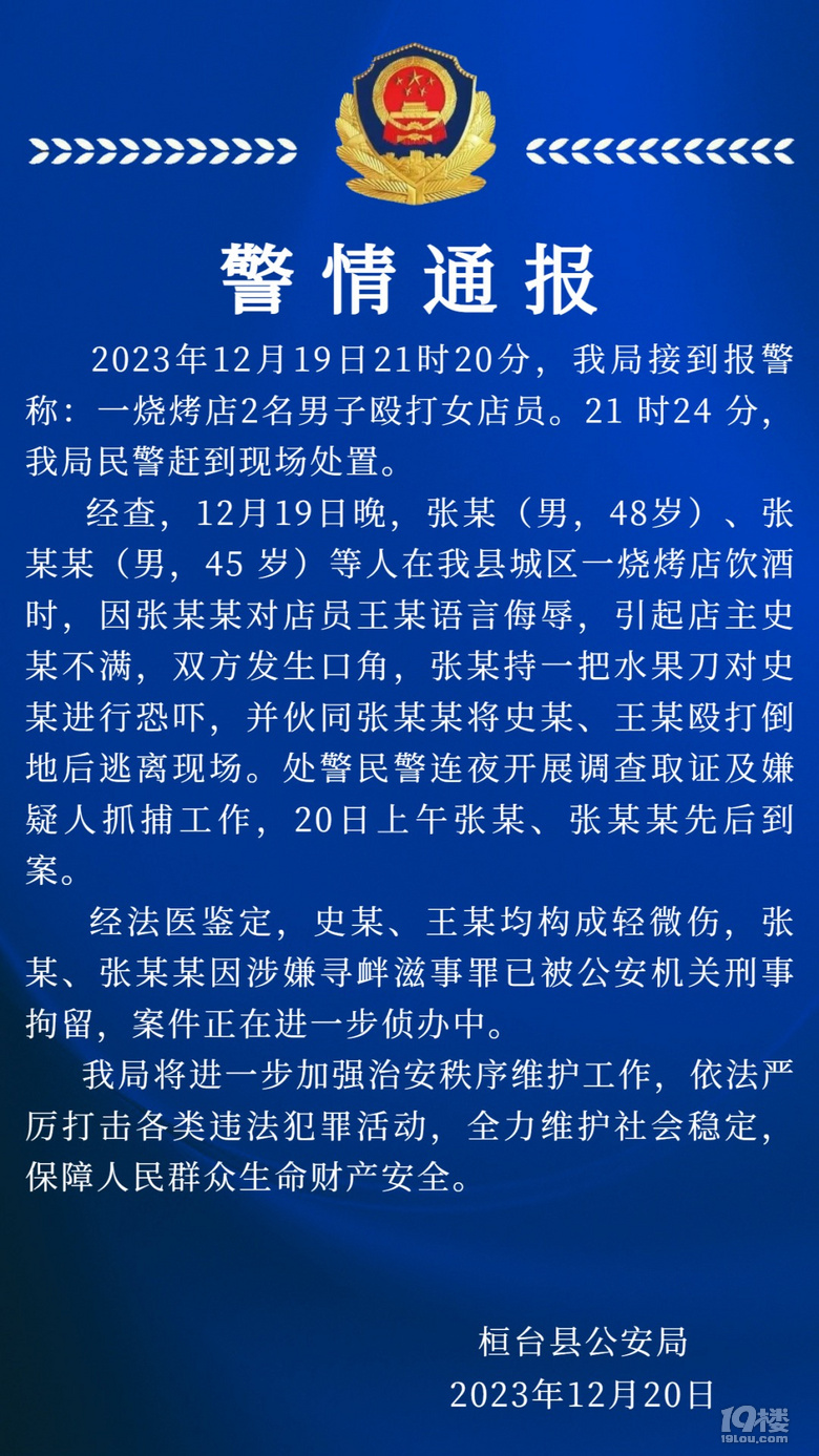 淄博一烧烤店，两男子殴打女子！警方通报-2.jpg