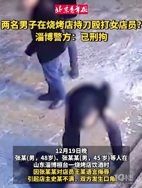 淄博一烧烤店，两男子殴打女子！警方通报-1.jpg
