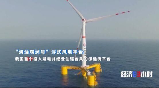 全球单机容量最大！挺进深远海 国产风电平台可抵御17级台风-2.jpg